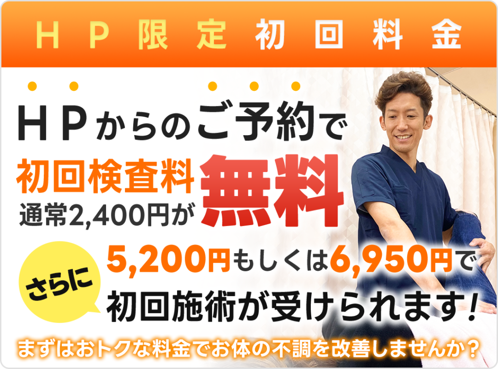 HP限定初回料金