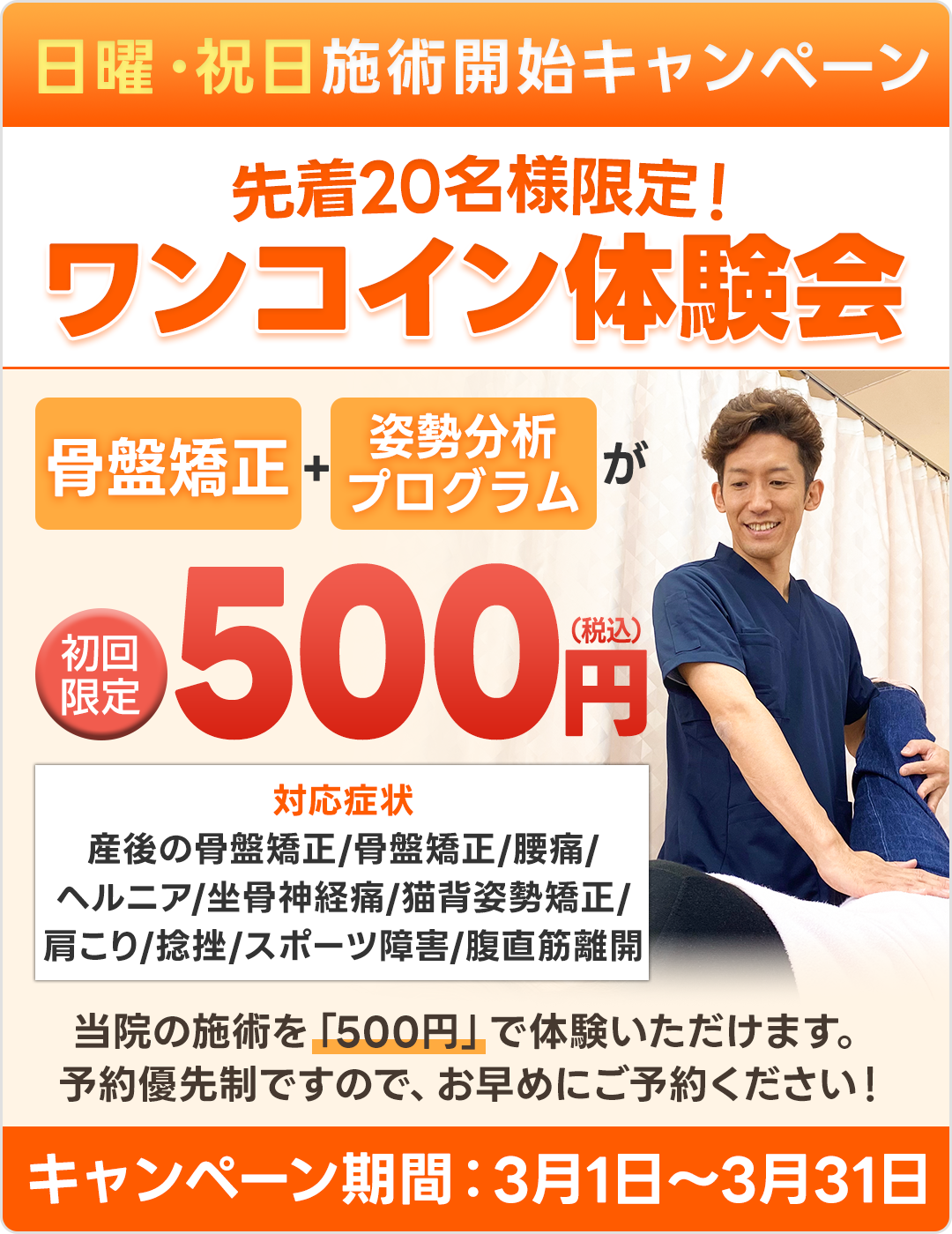 ワンコイン体験会バナー